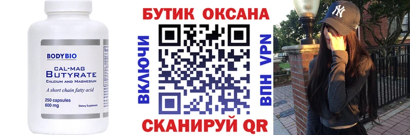 Бутират бутандиол Миасс