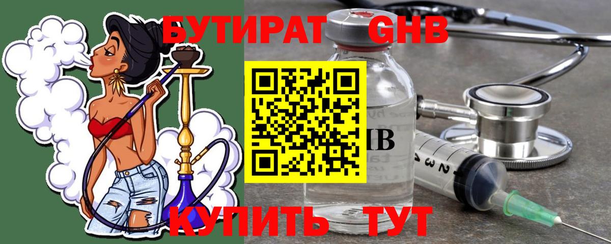 БУТИРАТ вода  Вход с VPN  Миасс 