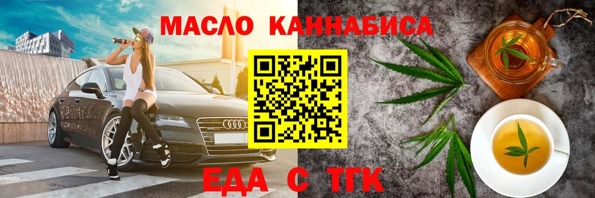 Миасс  Cannafood марихуана  Вход с VPN 