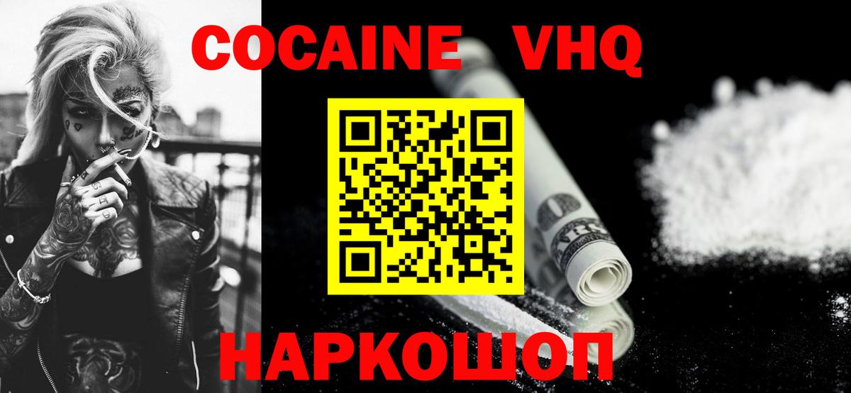 Cocaine Колумбийский  КОКАИН FishScale  Миасс  Вход с VPN 