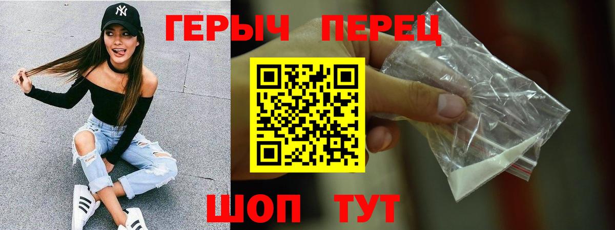 ГЕРОИН Heroin  Вход с VPN  Миасс 
