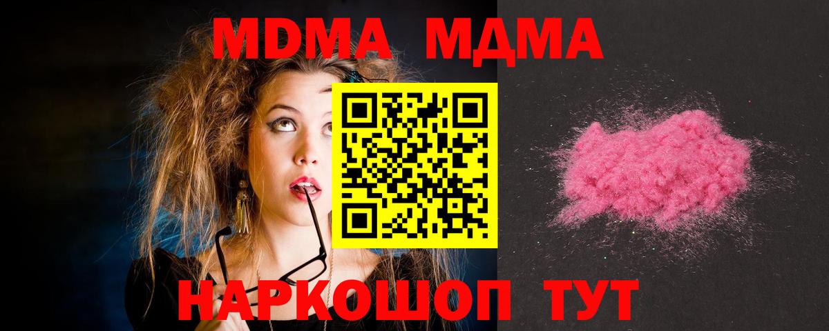 MDMA молли  МДМА  Миасс  Вход с VPN 