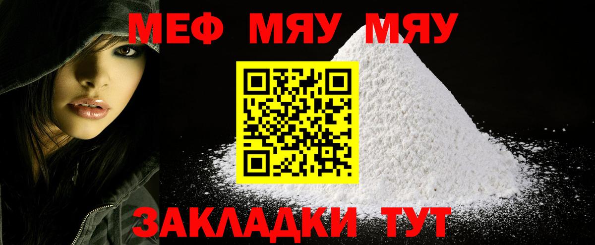 Меф 4 MMC  Вход с VPN  МЯУ-МЯУ  Миасс 