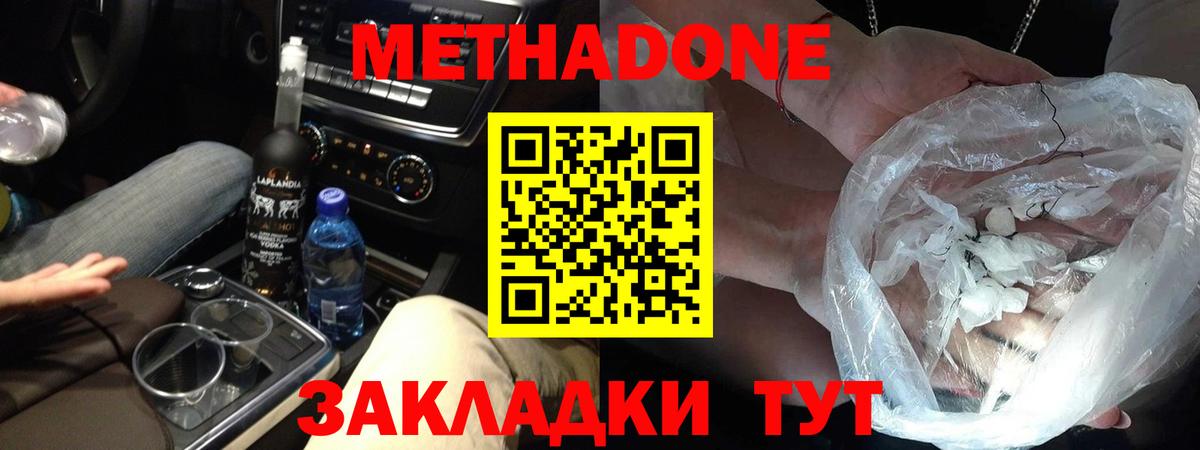 Метадон VHQ Миасс